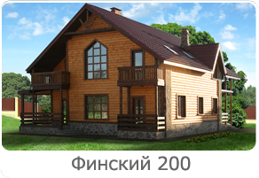 Финский 200