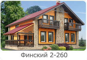 Финский 260